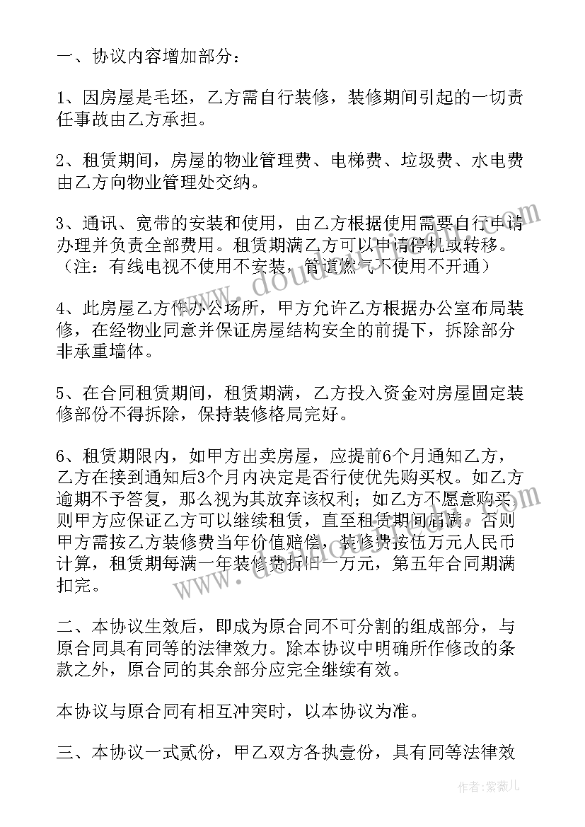 2023年租赁房屋安全补充协议书(通用7篇)