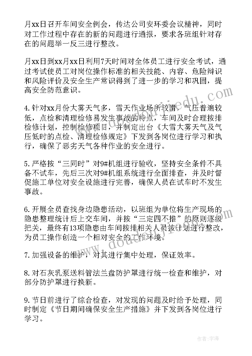 2023年拜访工作计划 车间生产月度总结和下月计划(实用5篇)