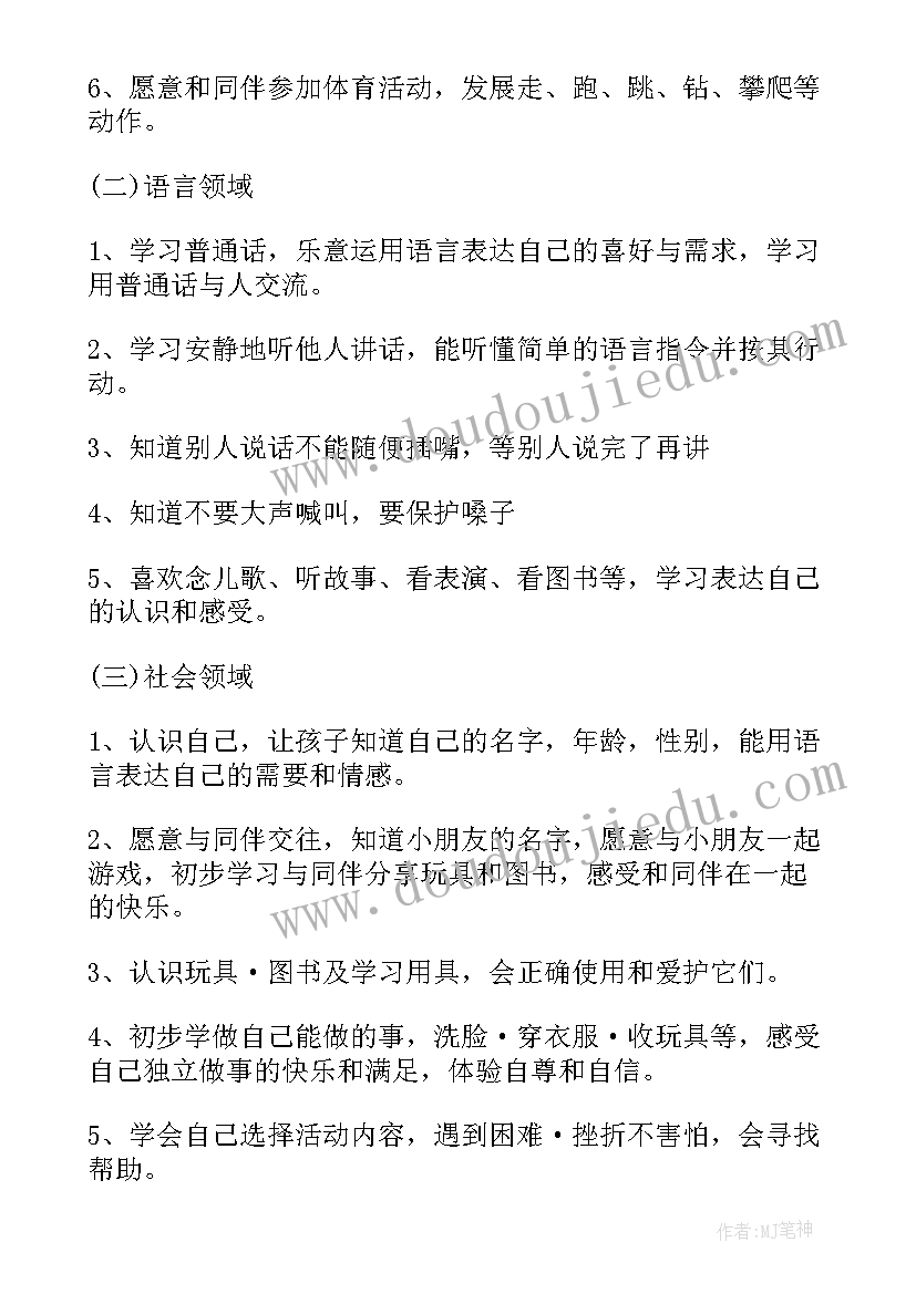 2023年幼儿园小班安全计划下学期(大全9篇)