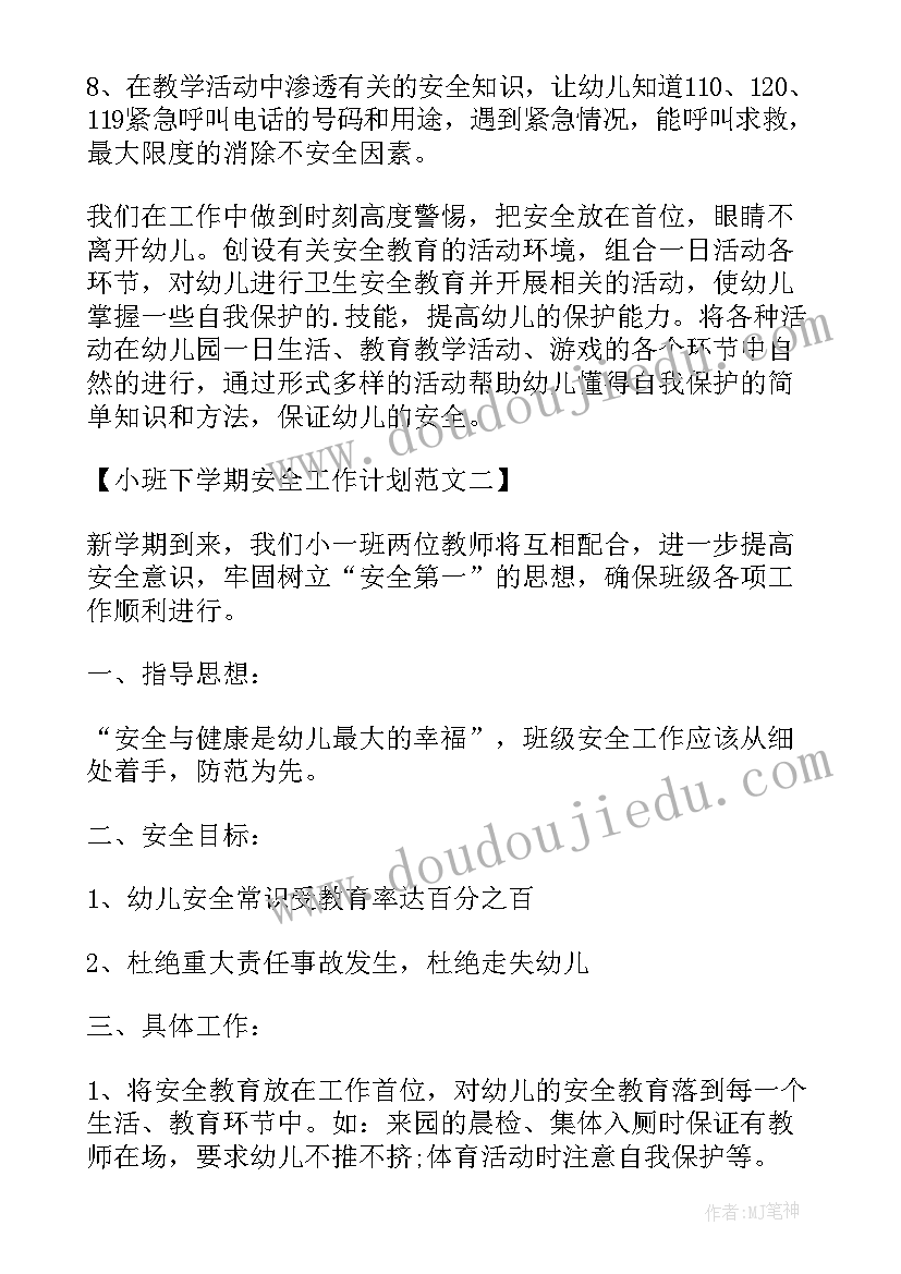 2023年幼儿园小班安全计划下学期(大全9篇)