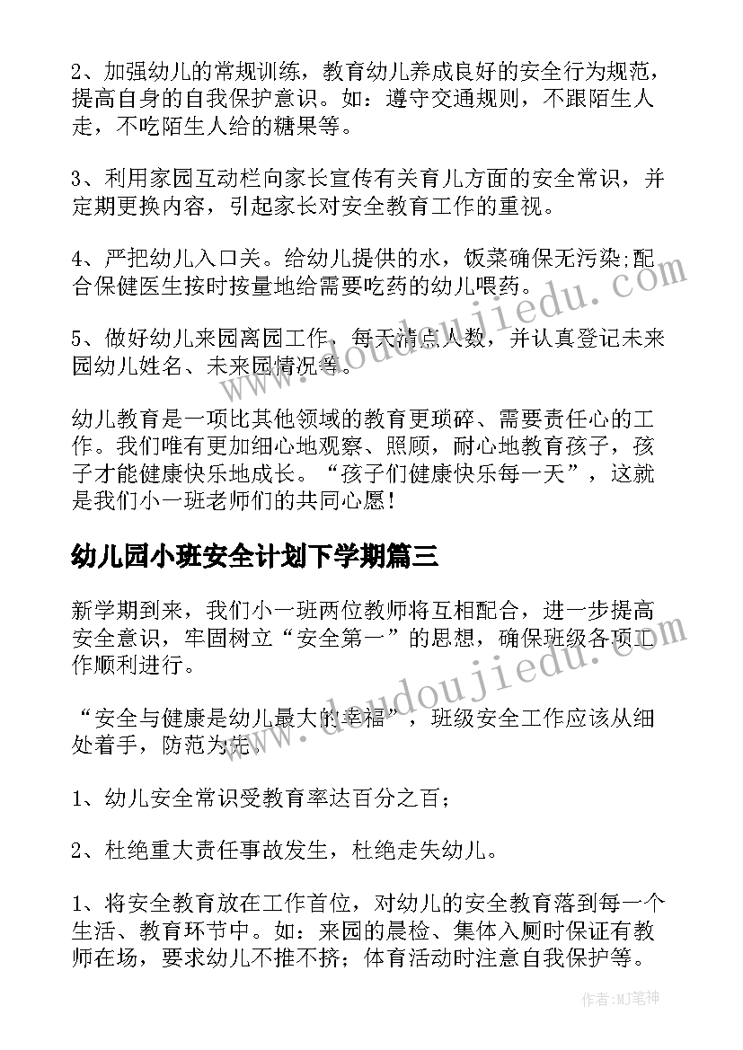 2023年幼儿园小班安全计划下学期(大全9篇)