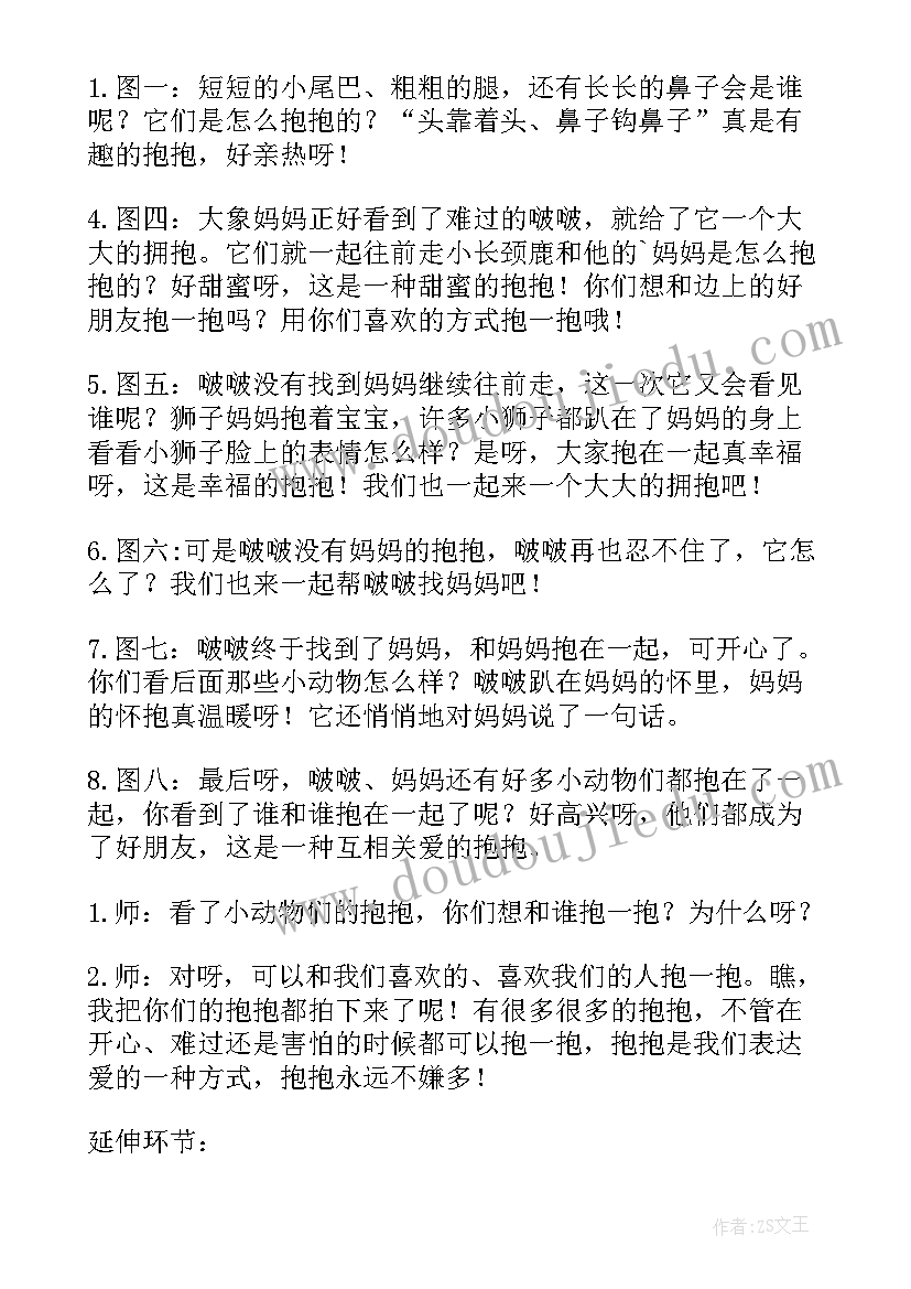 小班公开课教案及说课稿 小班公开课教案(实用10篇)