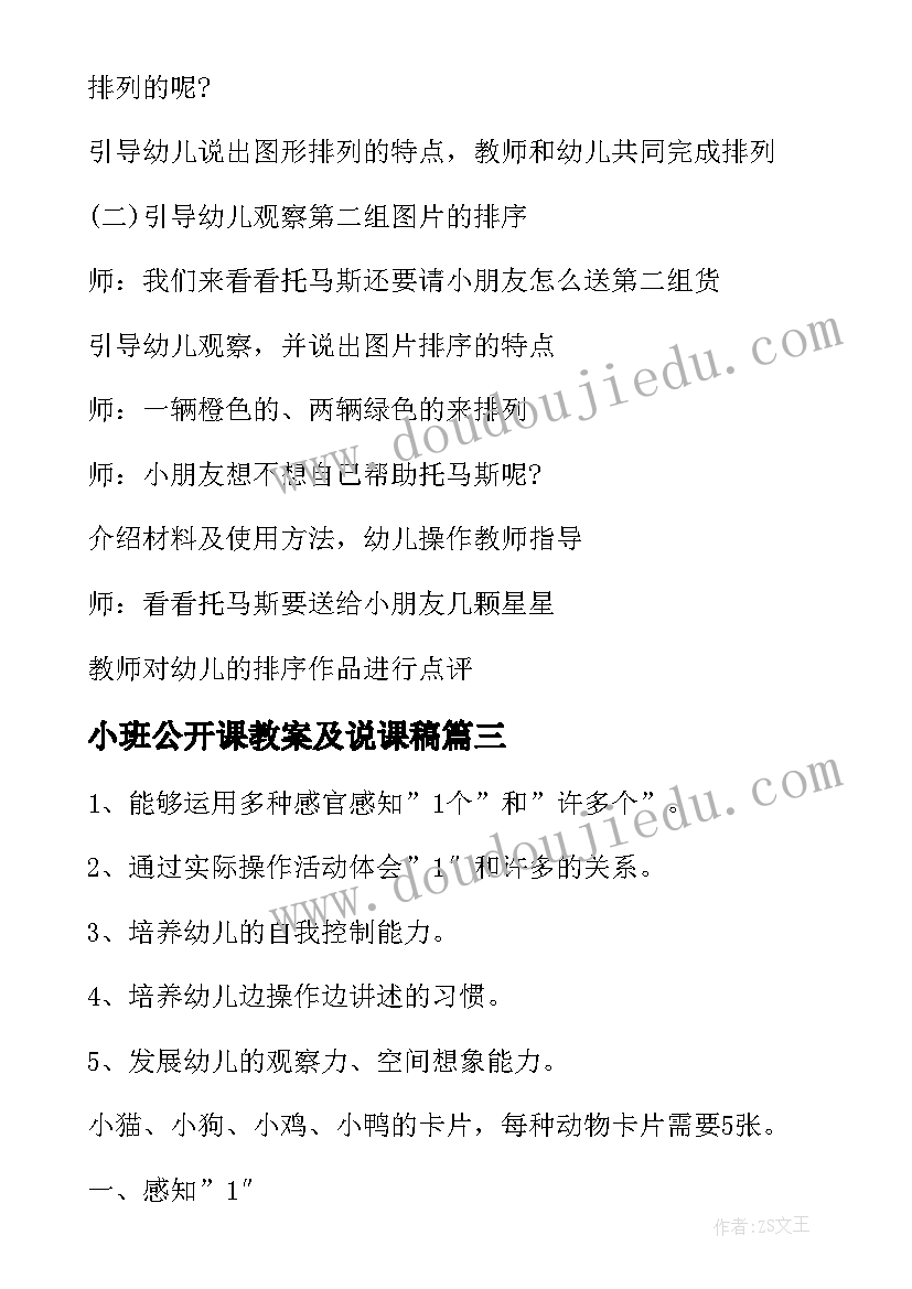 小班公开课教案及说课稿 小班公开课教案(实用10篇)