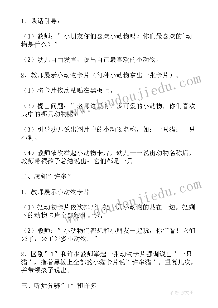 小班公开课教案及说课稿 小班公开课教案(实用10篇)