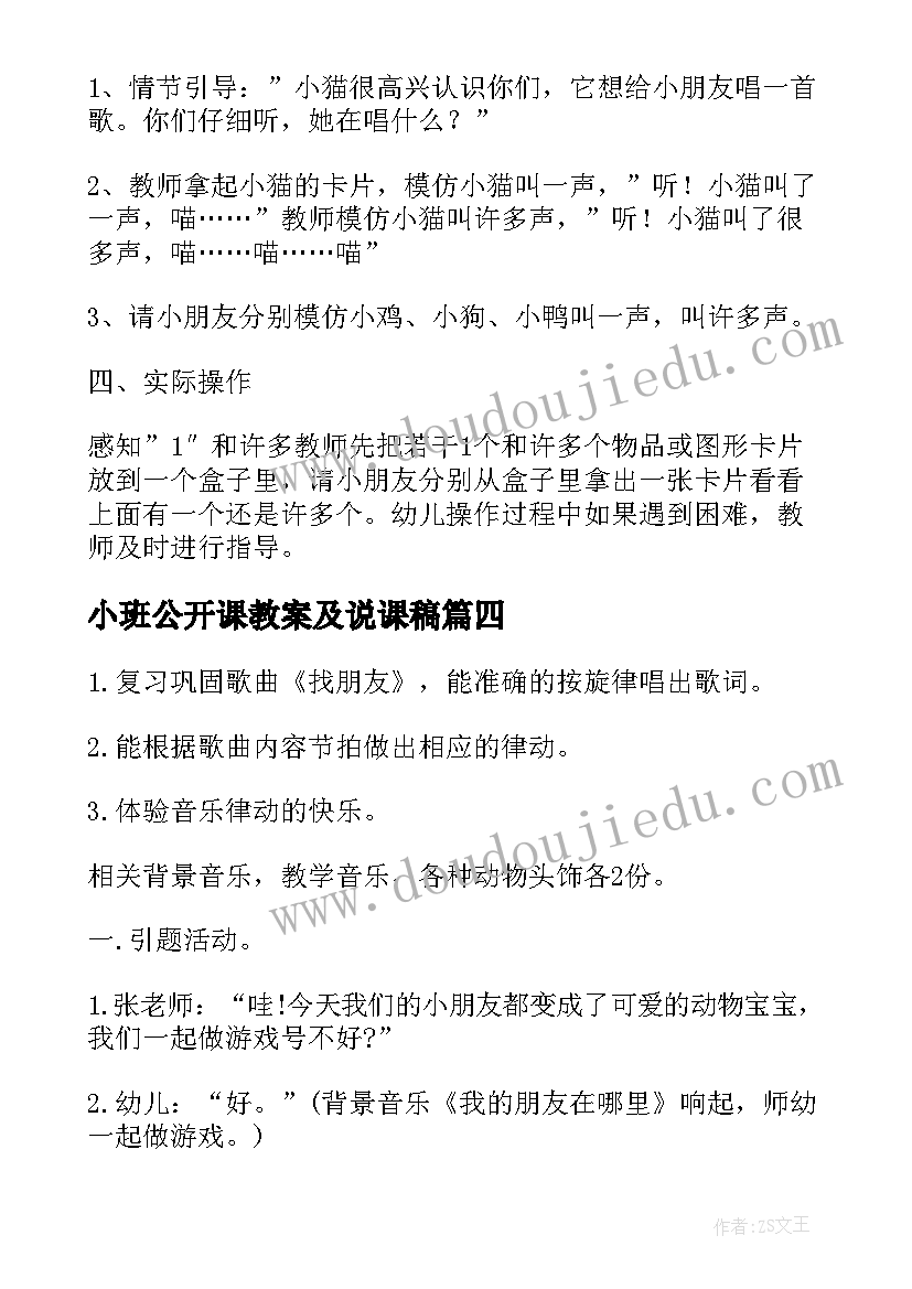 小班公开课教案及说课稿 小班公开课教案(实用10篇)