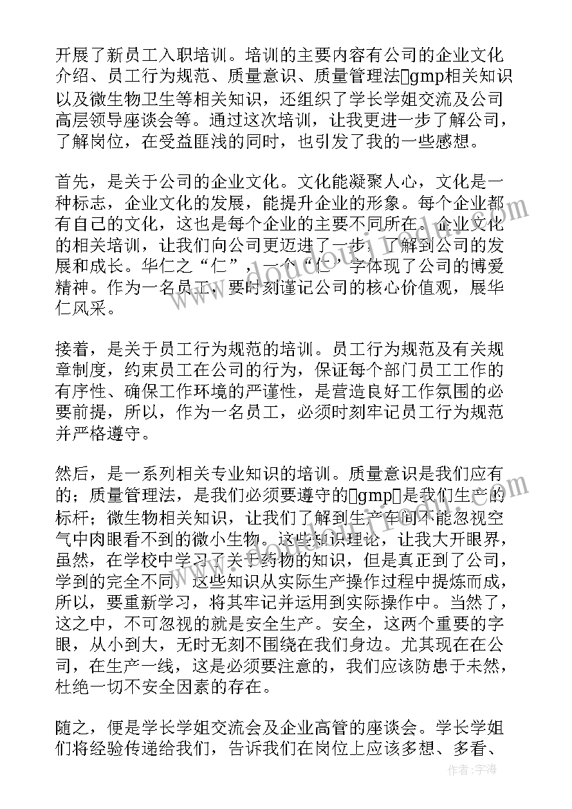 2023年入职培训的心得体会(优质5篇)