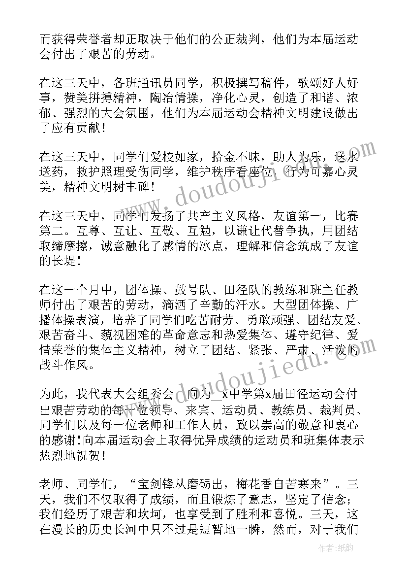 最新运动会闭幕式流程安排 运动会闭幕式副校长发言讲话稿(优秀8篇)