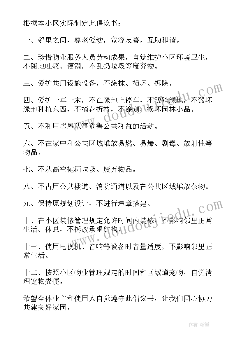 村环境卫生倡议书(模板6篇)