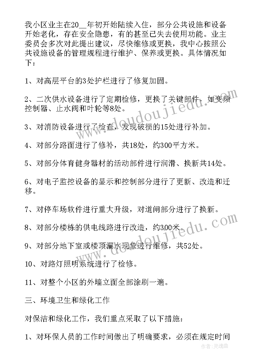 最新物业管理员年度心得体会总结报告(汇总8篇)