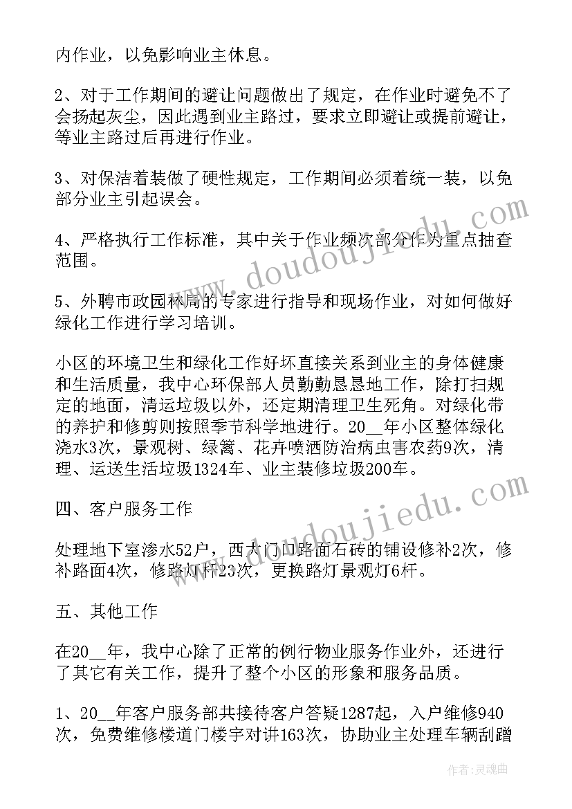 最新物业管理员年度心得体会总结报告(汇总8篇)