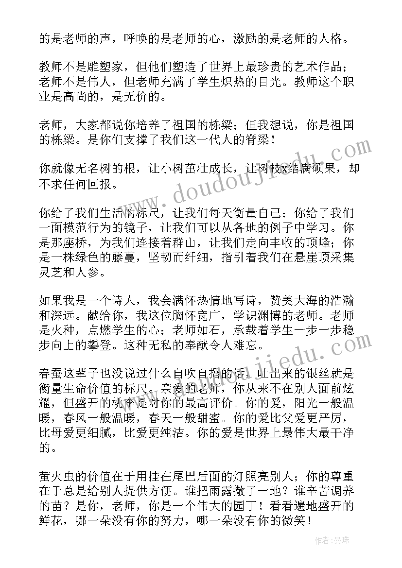 2023年国旗下的讲话演讲稿教师版感恩(汇总8篇)