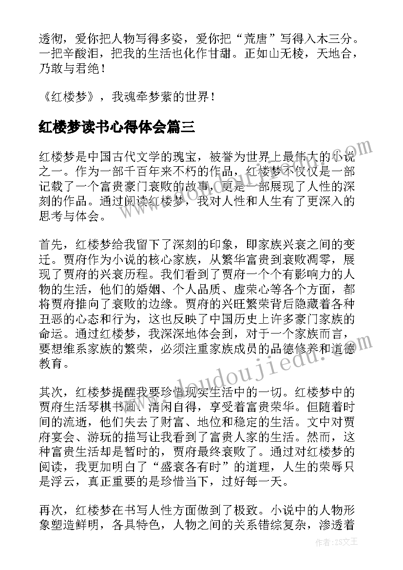 最新红楼梦读书心得体会(通用9篇)