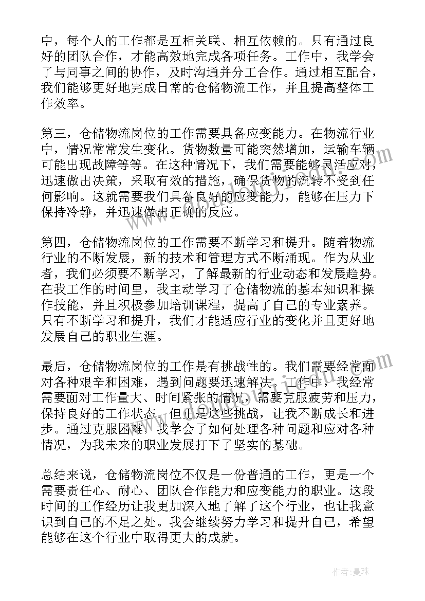 2023年仓储物流实践报告(实用9篇)