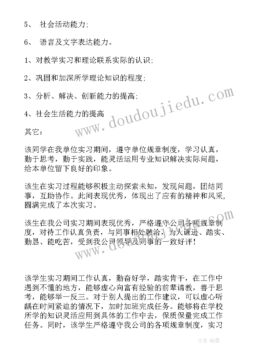 最新土木工程实习单位鉴定意见(优秀7篇)