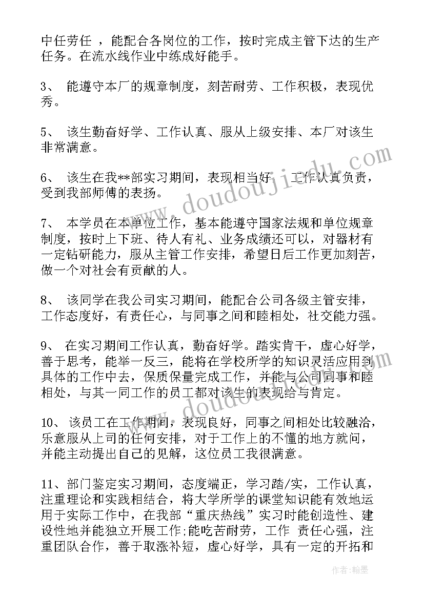 最新土木工程实习单位鉴定意见(优秀7篇)