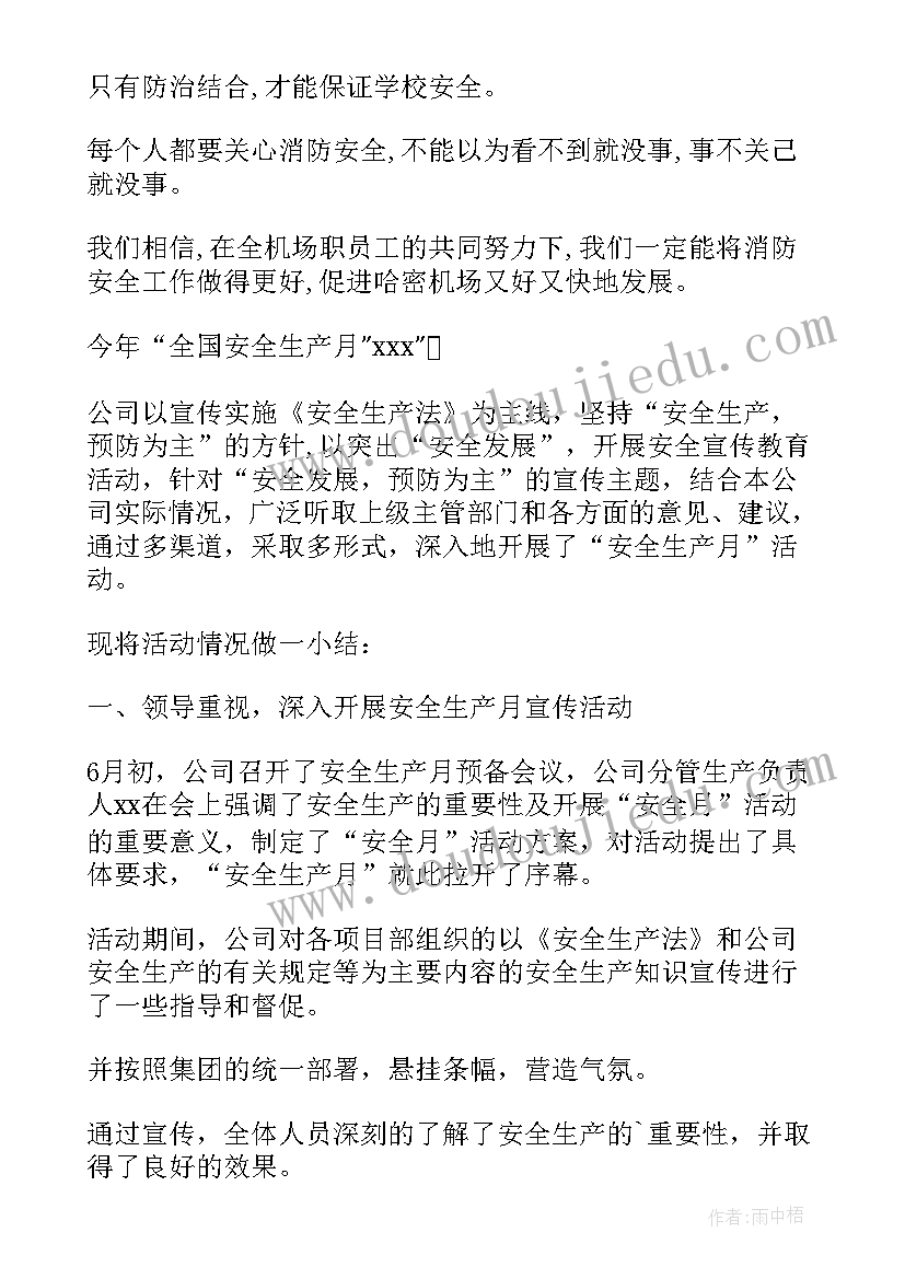 2023年安全月度报告(模板5篇)