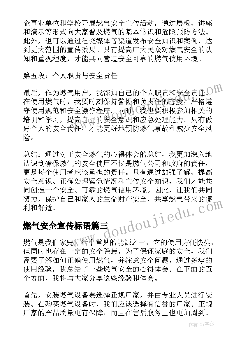 最新燃气安全宣传标语(优质5篇)