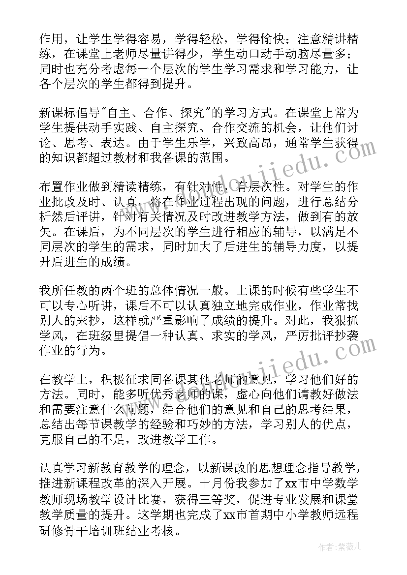 最新人教版七年级数学教学工作总结(精选9篇)