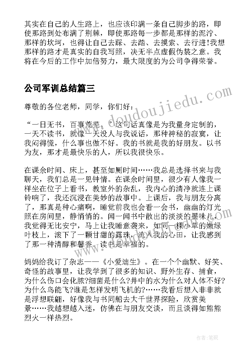 公司军训总结(精选10篇)