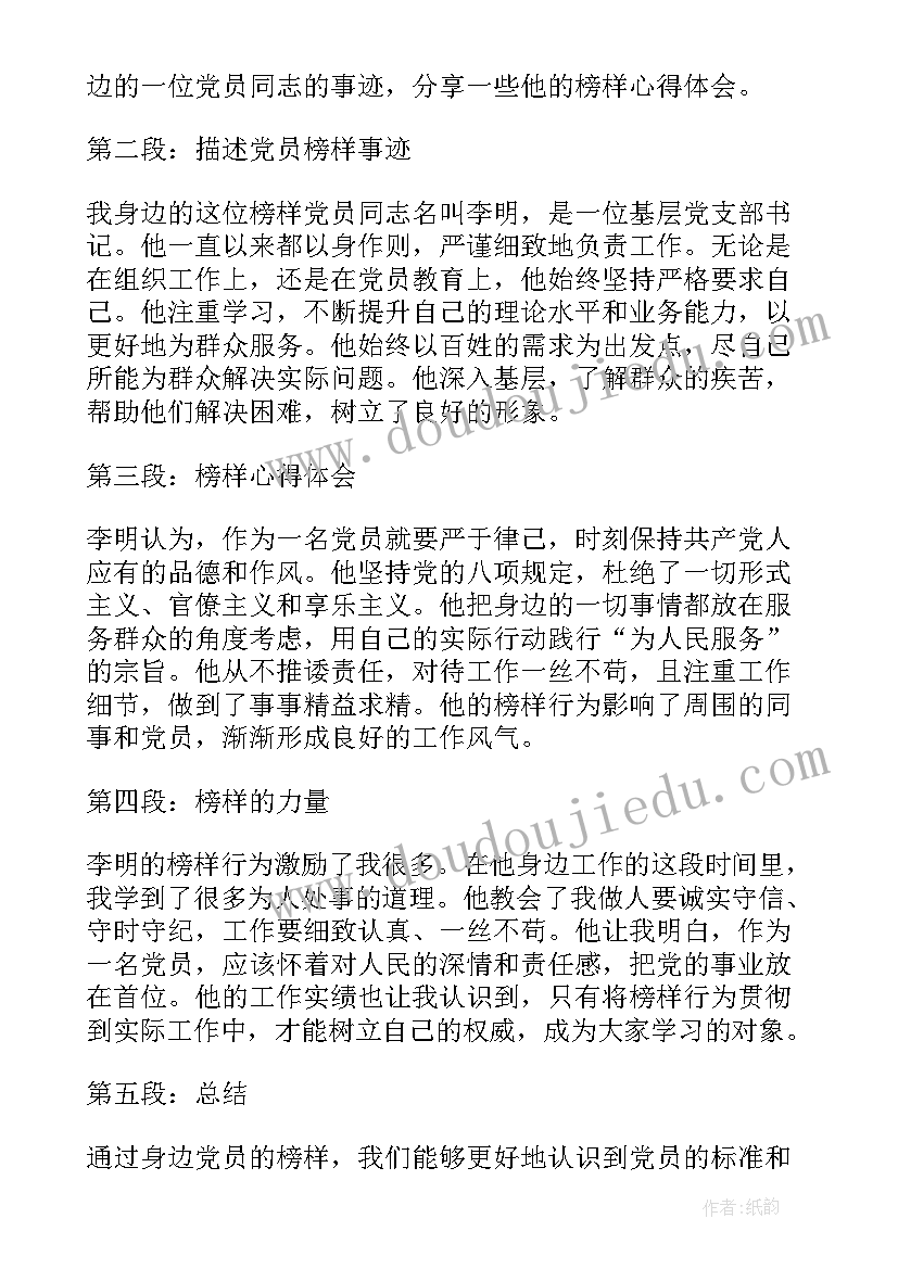 2023年你身边的党员有哪些事迹(精选6篇)