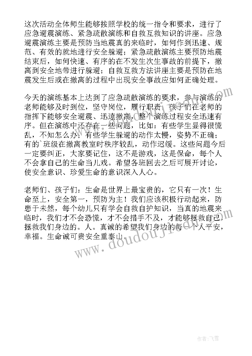 2023年街道防震减灾活动简报 社区防震减灾宣传活动简报(通用5篇)