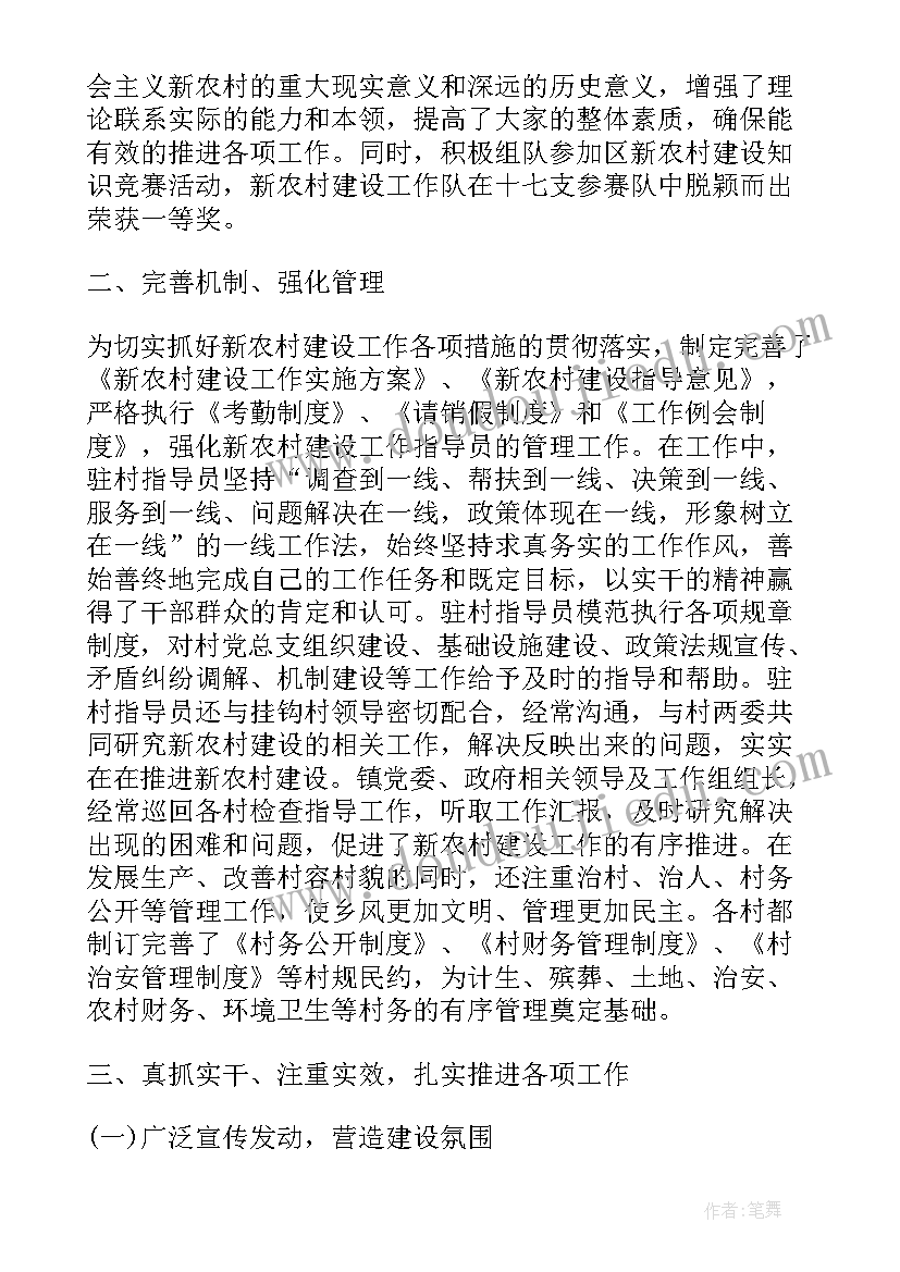 2023年新农合办工作总结 新农村建设工作总结(通用5篇)