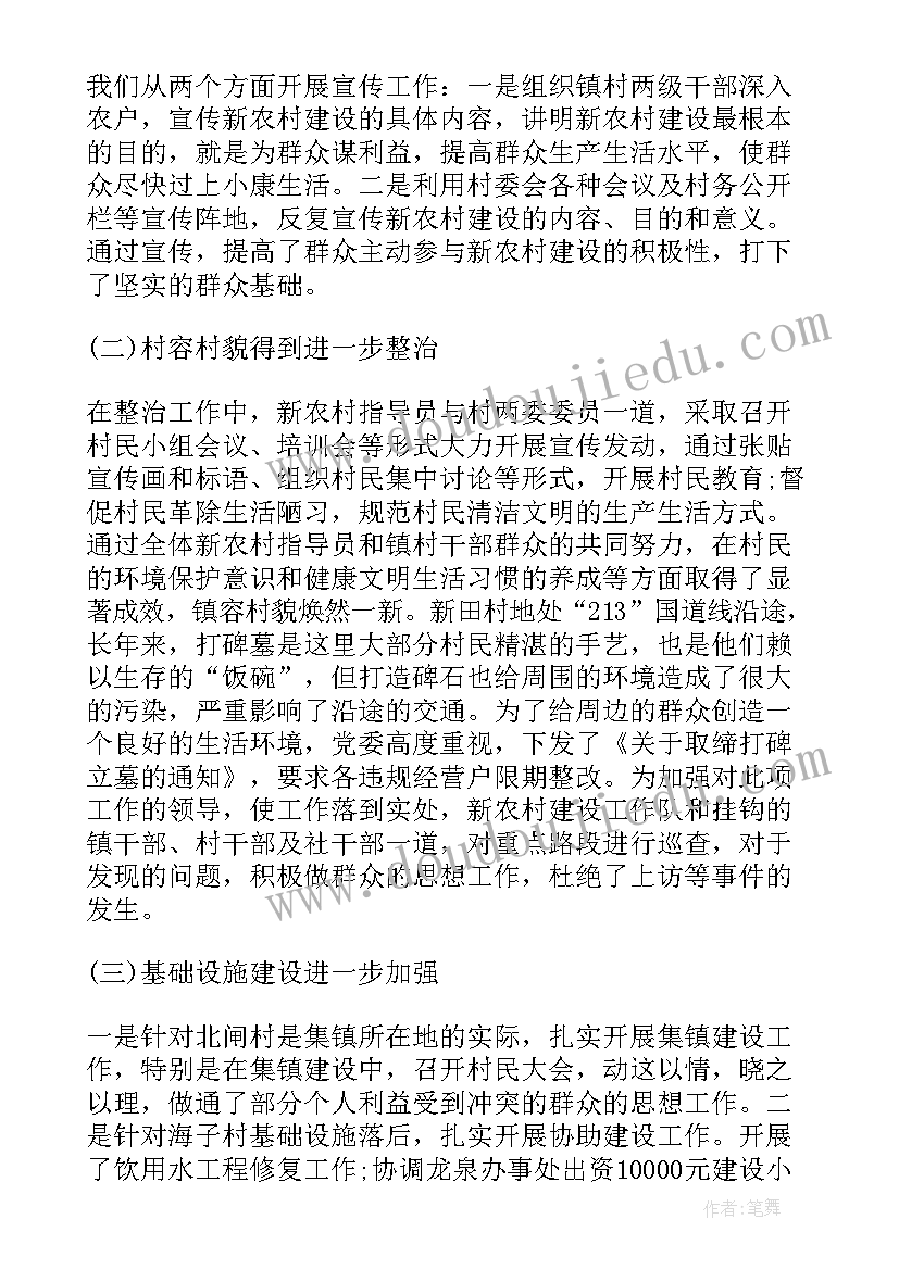 2023年新农合办工作总结 新农村建设工作总结(通用5篇)