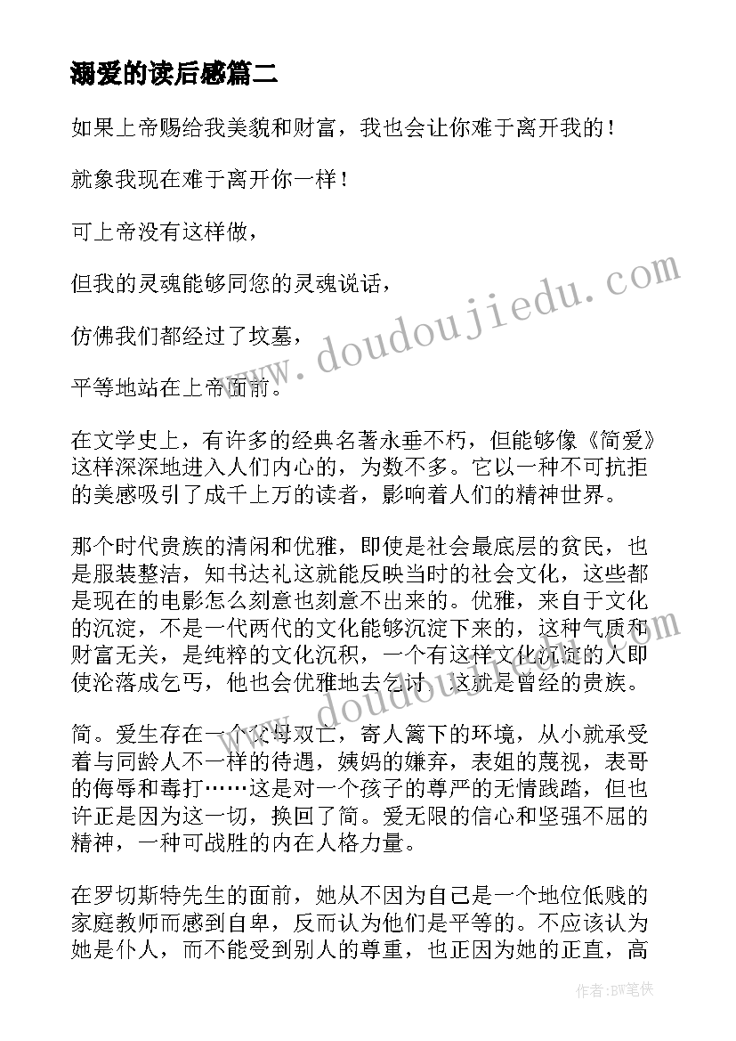 2023年溺爱的读后感(大全5篇)