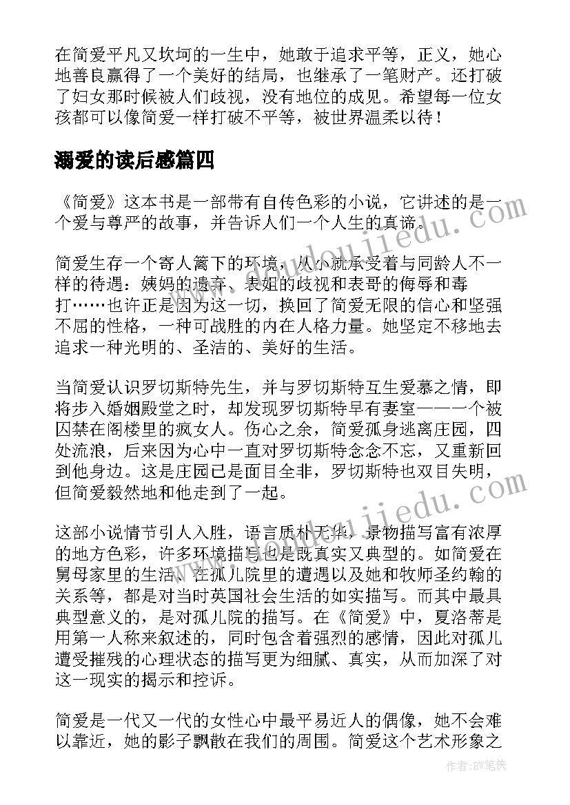 2023年溺爱的读后感(大全5篇)