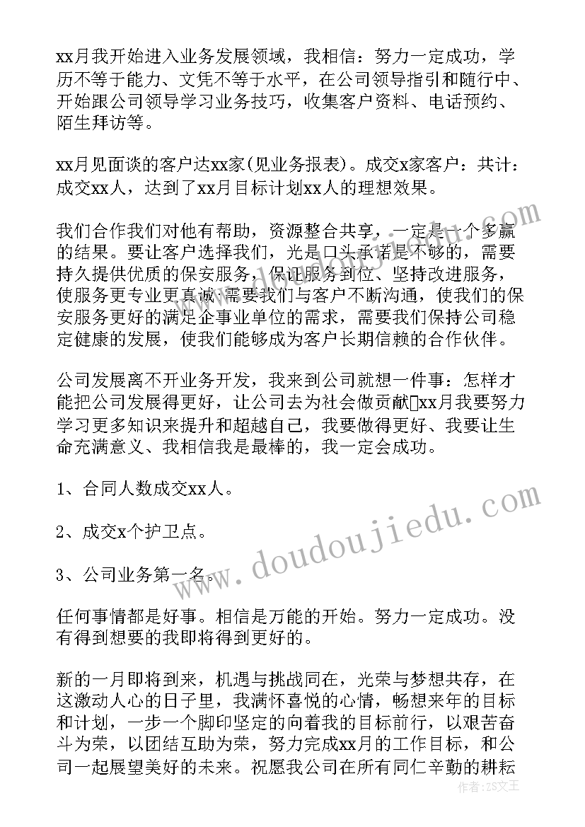 最新本月计划表 本月工作总结和下月计划(实用5篇)