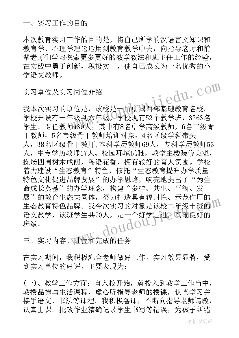 最新中学语文教师年度考核自我评鉴 小学语文教师实习鉴定自我鉴定(精选7篇)