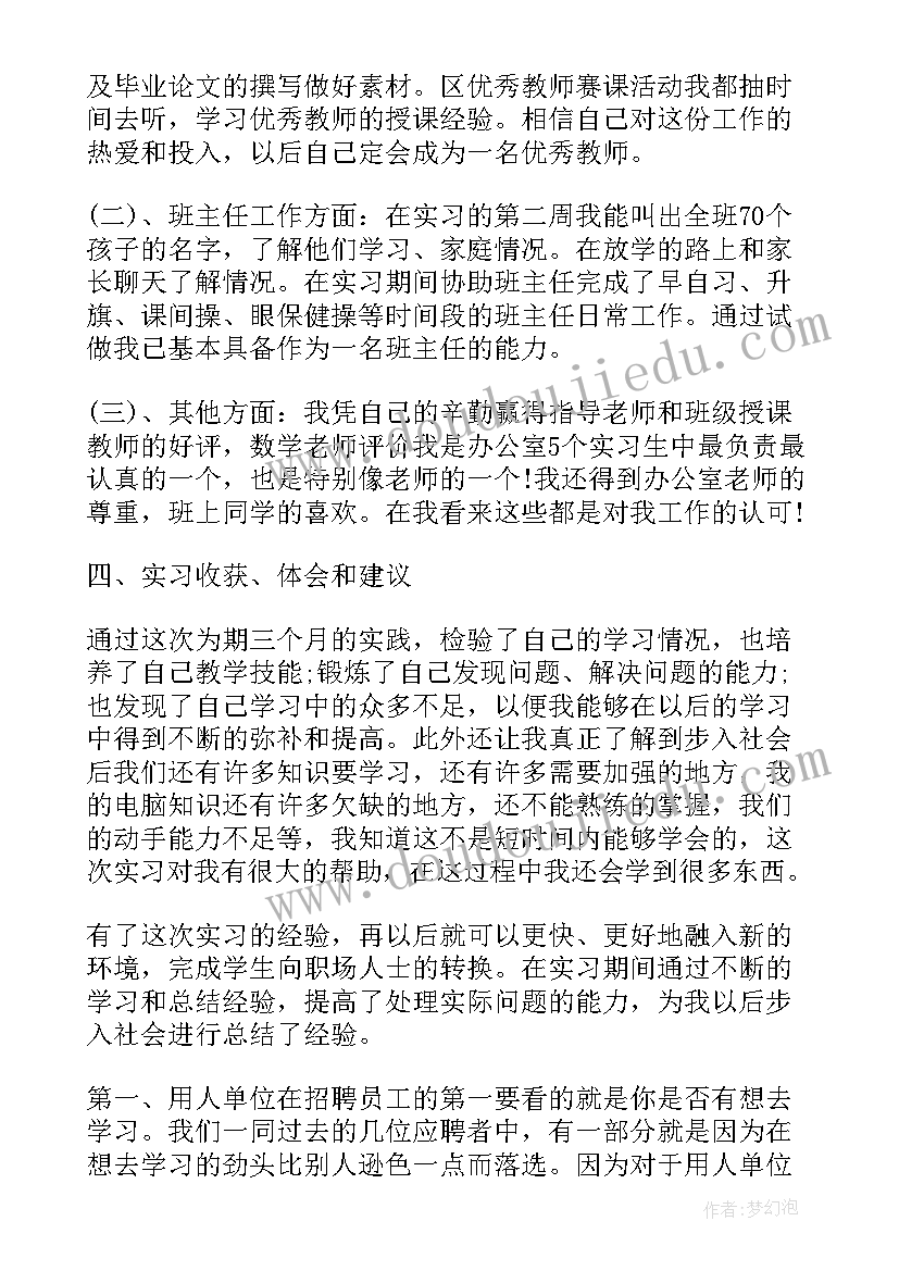 最新中学语文教师年度考核自我评鉴 小学语文教师实习鉴定自我鉴定(精选7篇)