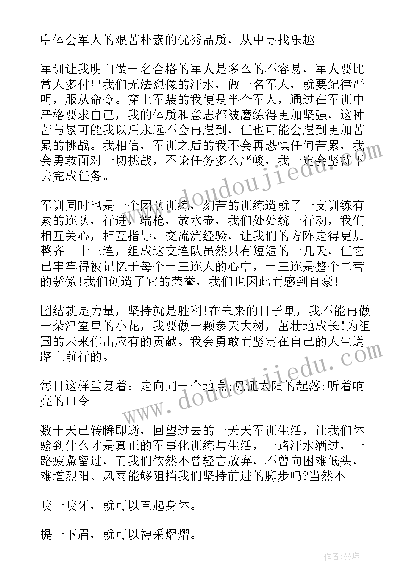 2023年大学生军训家书 学生大学军训心得(优质10篇)