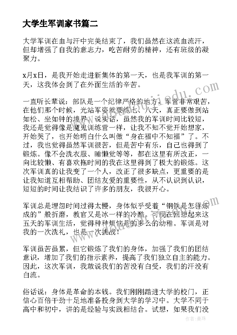 2023年大学生军训家书 学生大学军训心得(优质10篇)