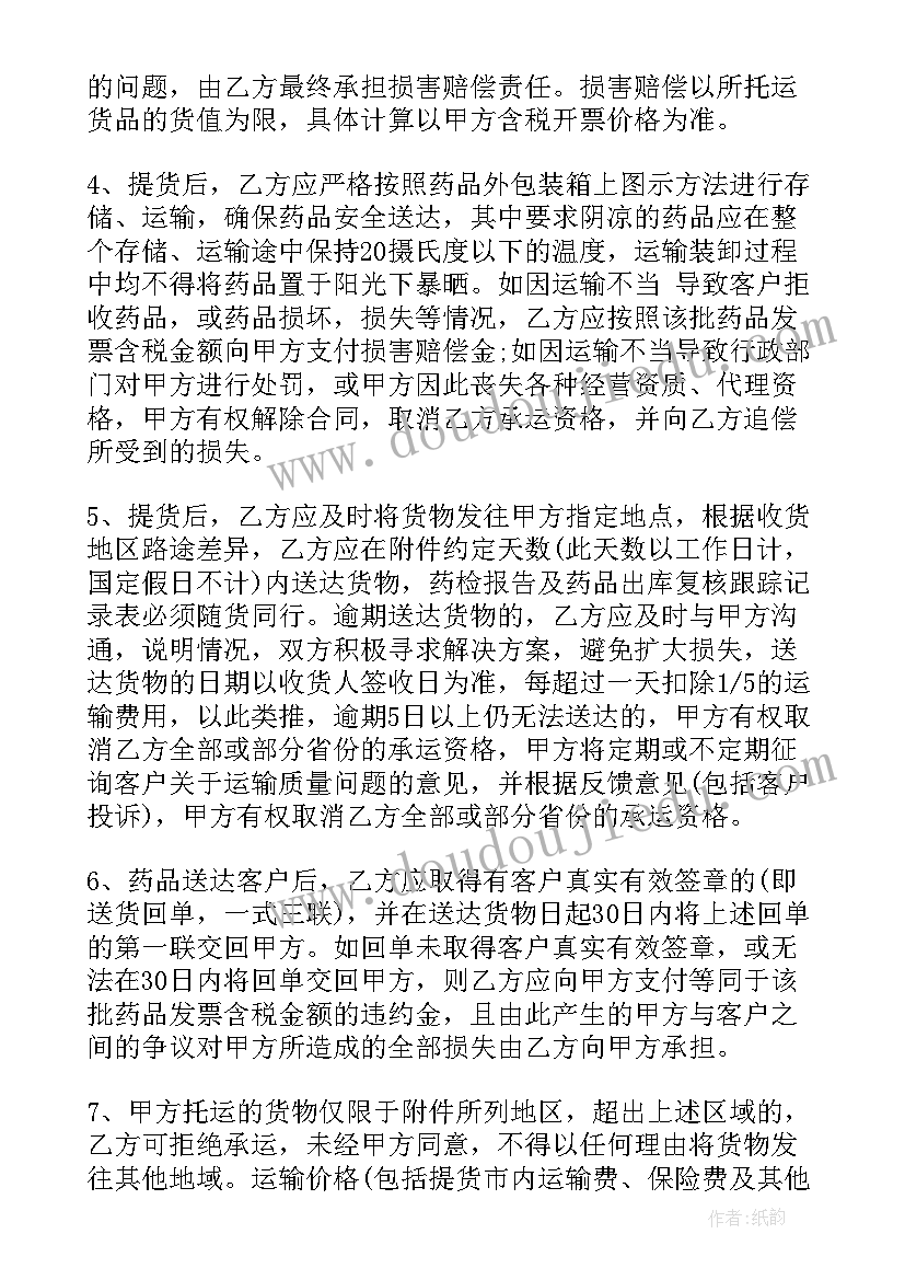 委托运输合同与运输合同区别在哪(实用8篇)