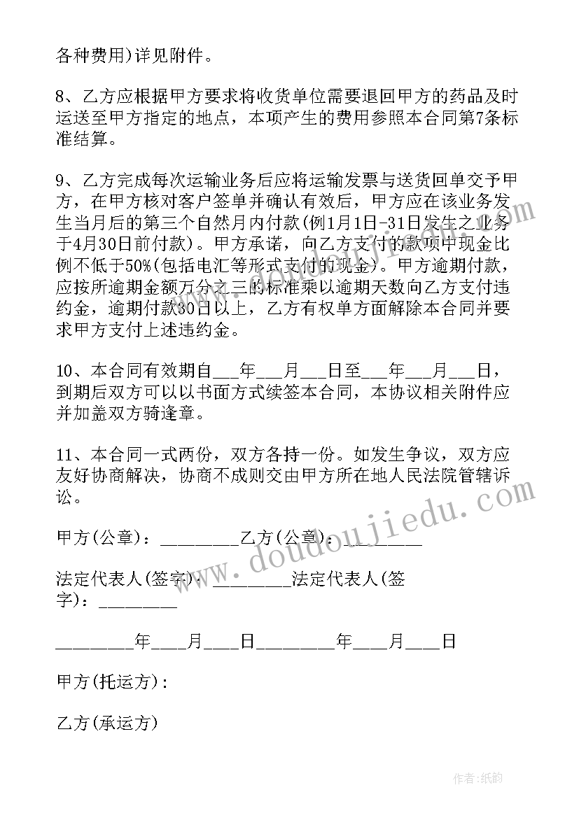 委托运输合同与运输合同区别在哪(实用8篇)