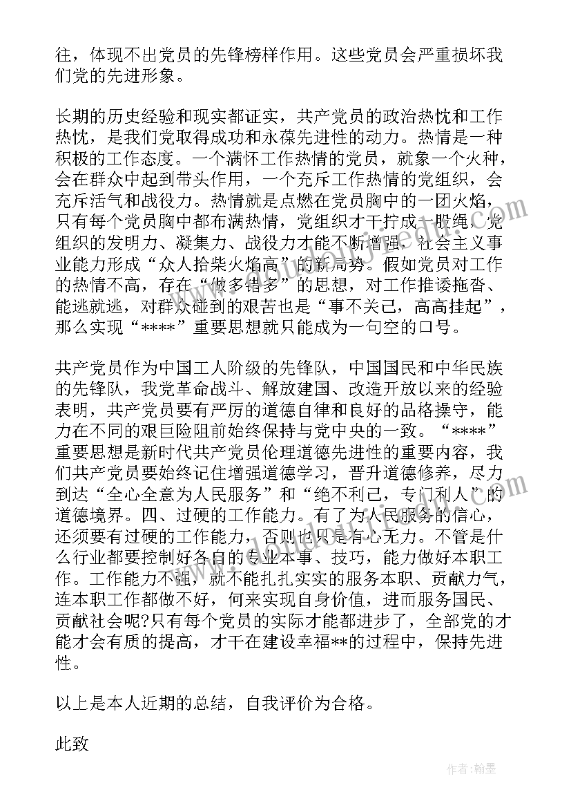 五个思想汇报是啥内容(大全5篇)