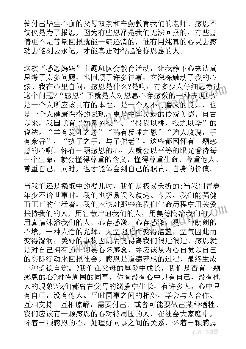 感恩讲座听后感(通用5篇)