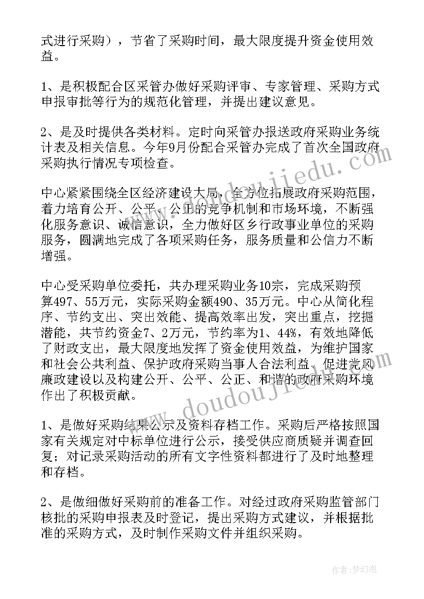 2023年连锁药店采购部工作总结与计划 采购部工作总结与计划(优质6篇)