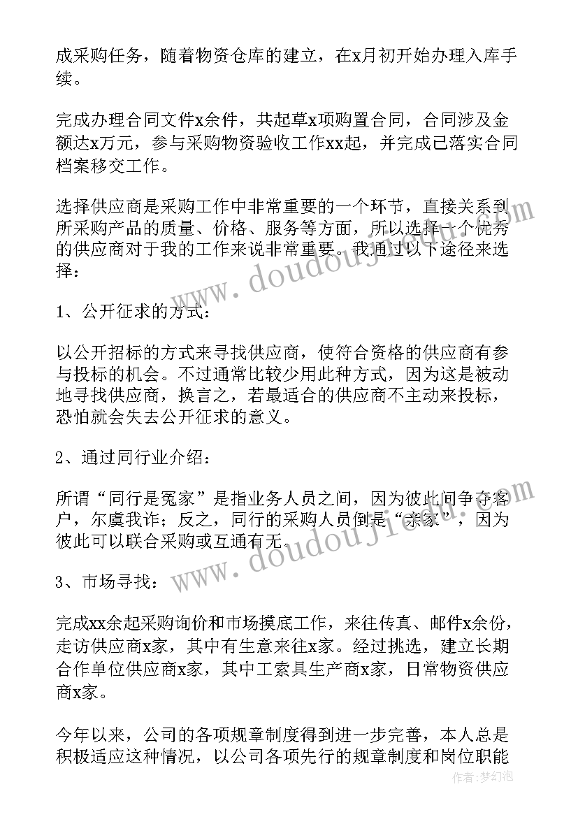 2023年连锁药店采购部工作总结与计划 采购部工作总结与计划(优质6篇)