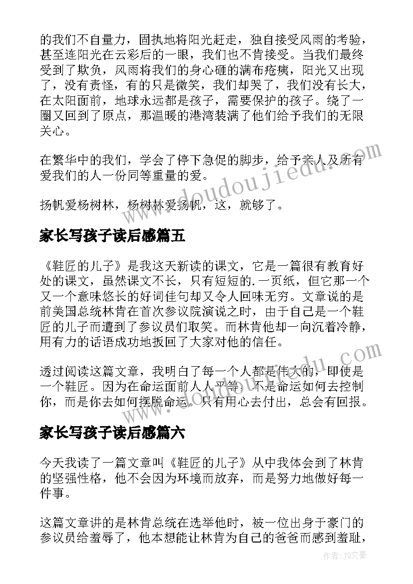 2023年家长写孩子读后感(优质9篇)