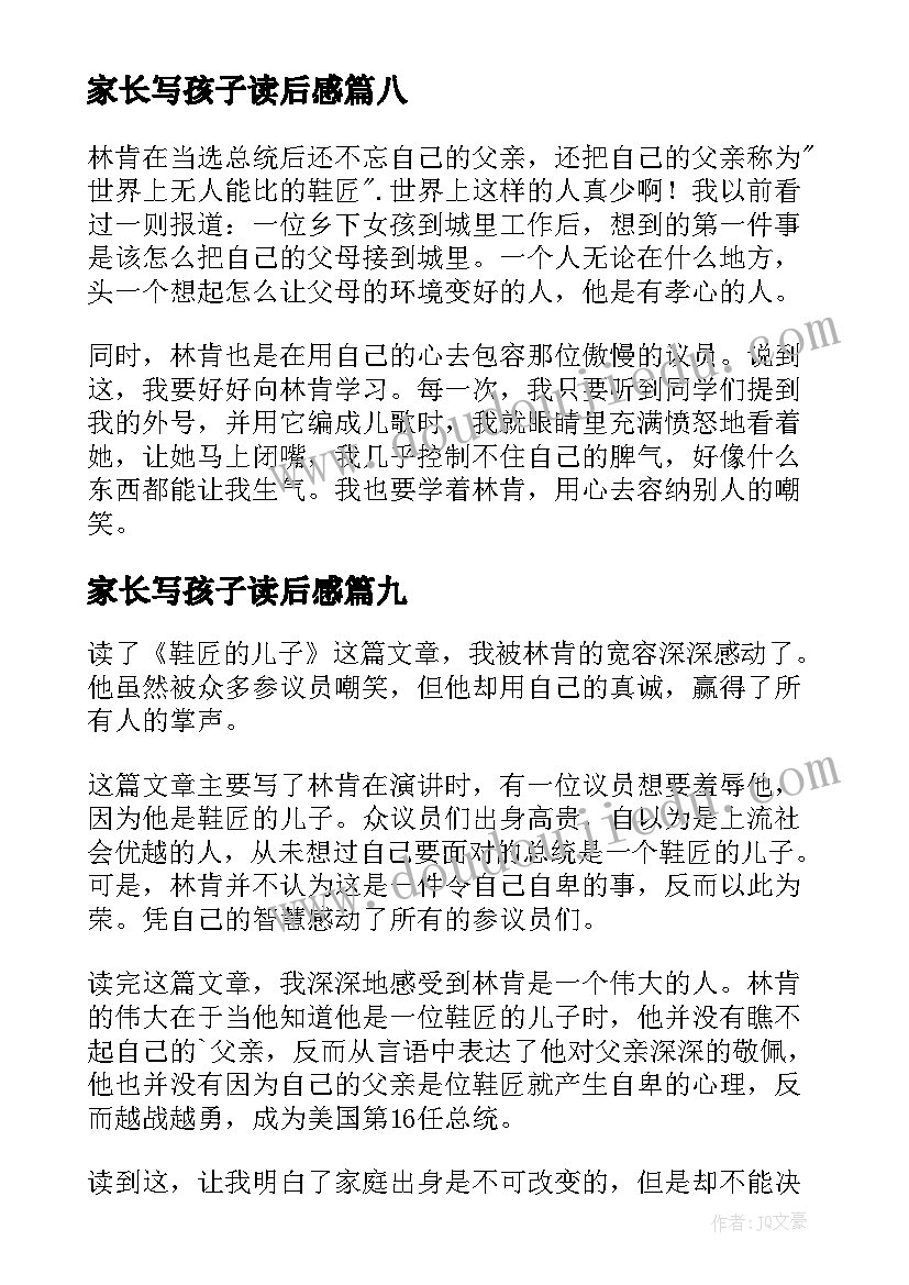 2023年家长写孩子读后感(优质9篇)