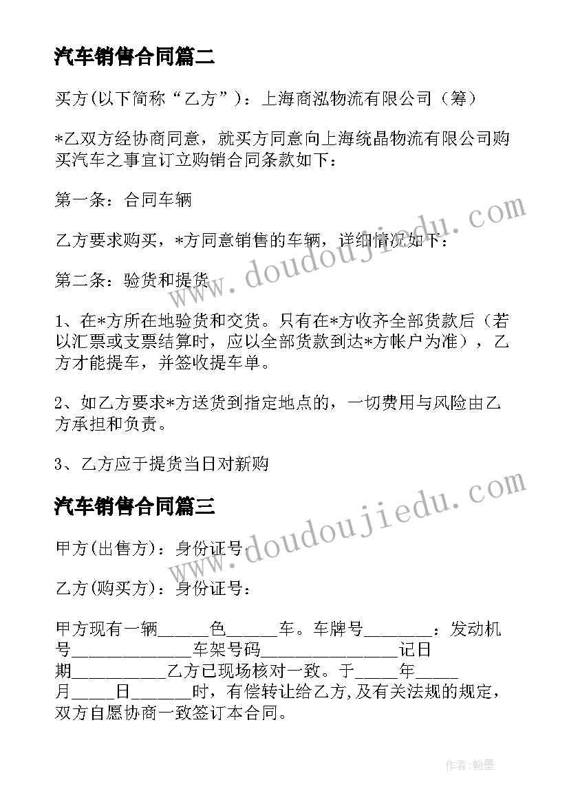 2023年汽车销售合同 批发汽车销售合同(汇总9篇)