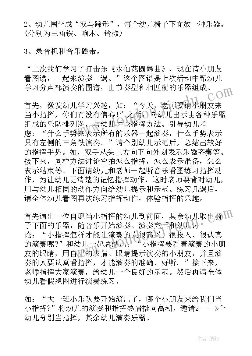 大班粘贴画设计意图 幼儿园大班打击乐水仙花圆舞曲说课稿(模板5篇)