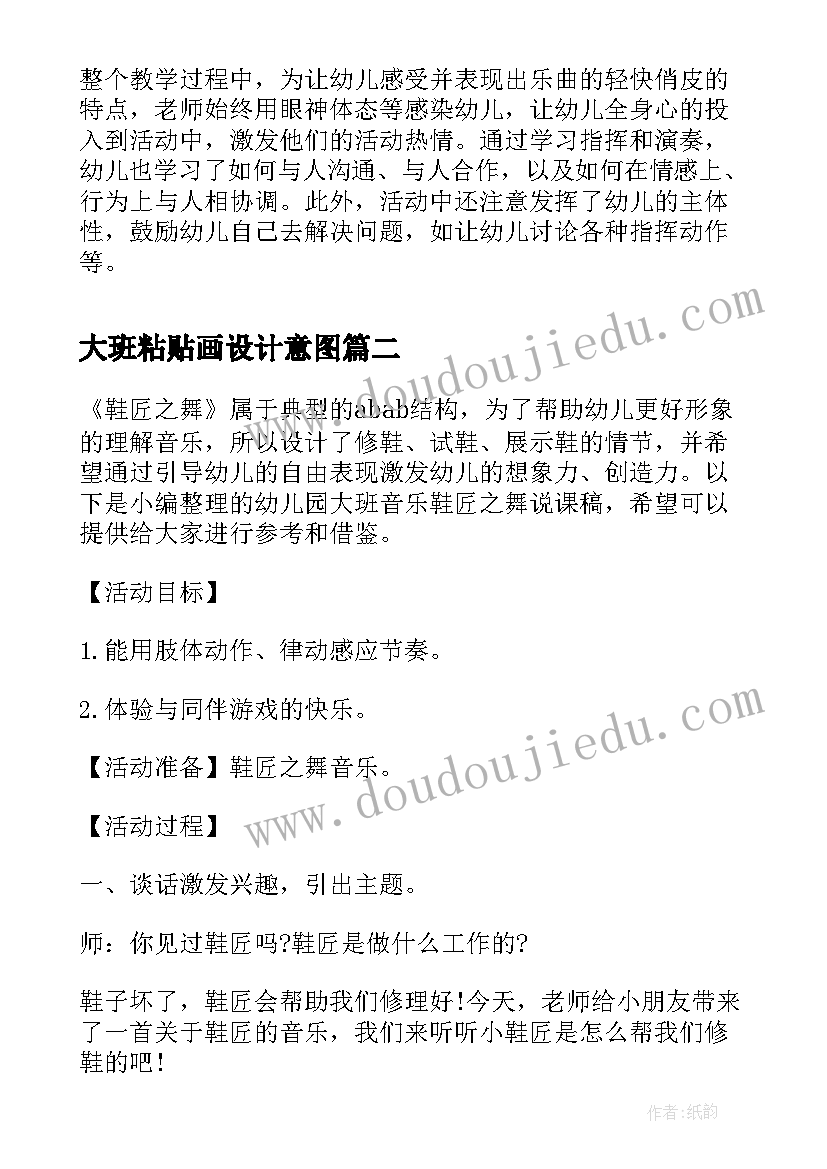 大班粘贴画设计意图 幼儿园大班打击乐水仙花圆舞曲说课稿(模板5篇)