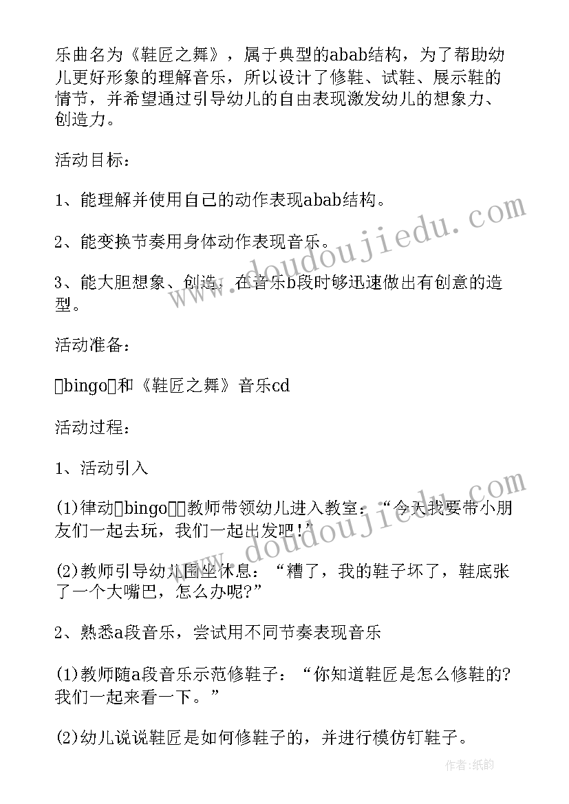 大班粘贴画设计意图 幼儿园大班打击乐水仙花圆舞曲说课稿(模板5篇)