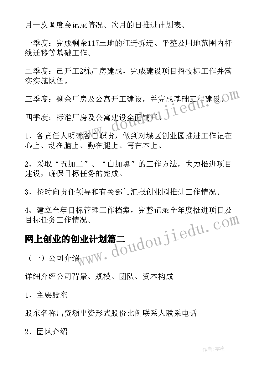 网上创业的创业计划(模板6篇)