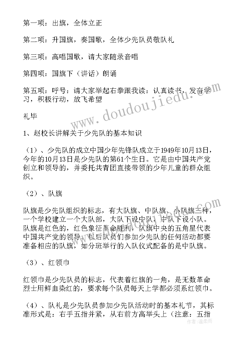 2023年初中三月份升旗仪式 升旗仪式活动方案(精选5篇)