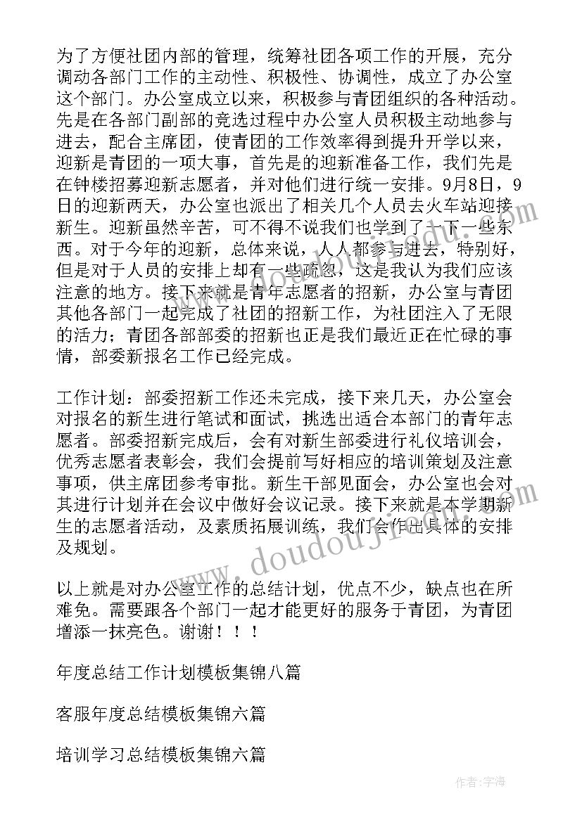 最新服装商场的工作总结及工作计划 总结工作计划(模板7篇)