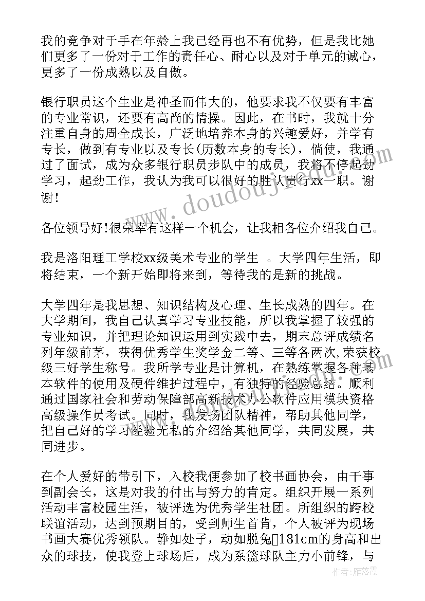 2023年医学生面试的自我介绍(大全5篇)